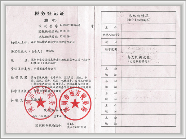 稅號登記證